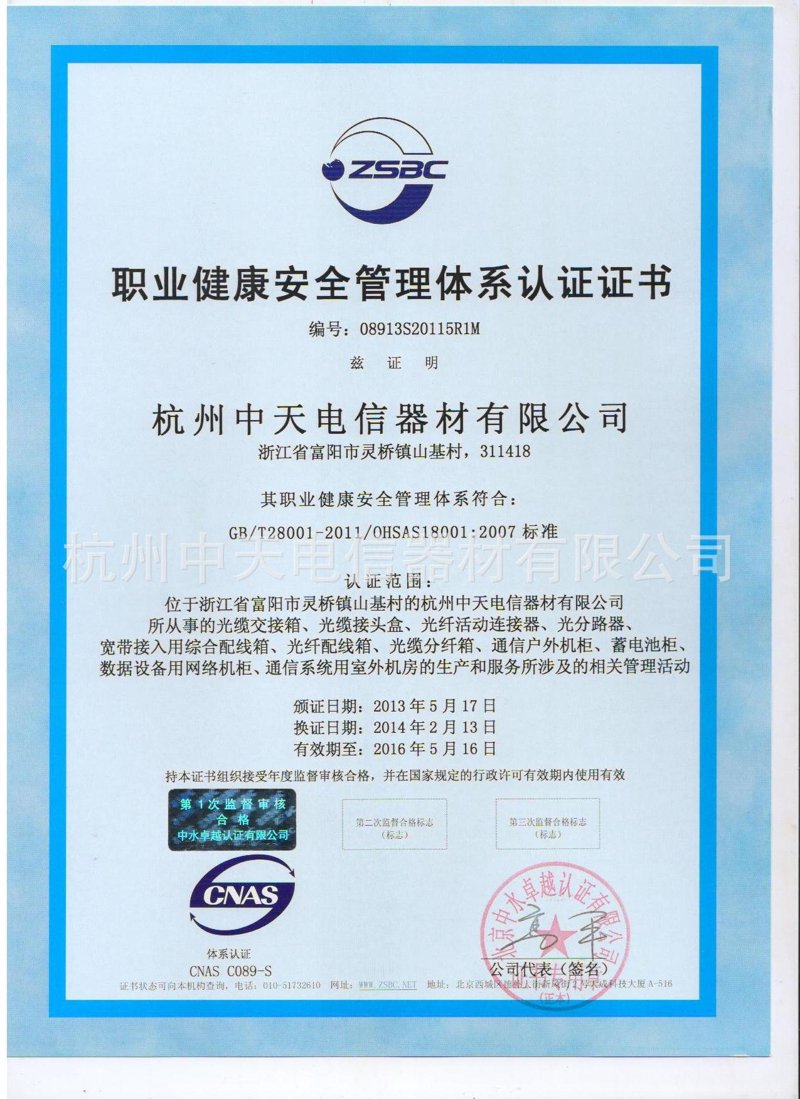 职业健康安全管理体系认证