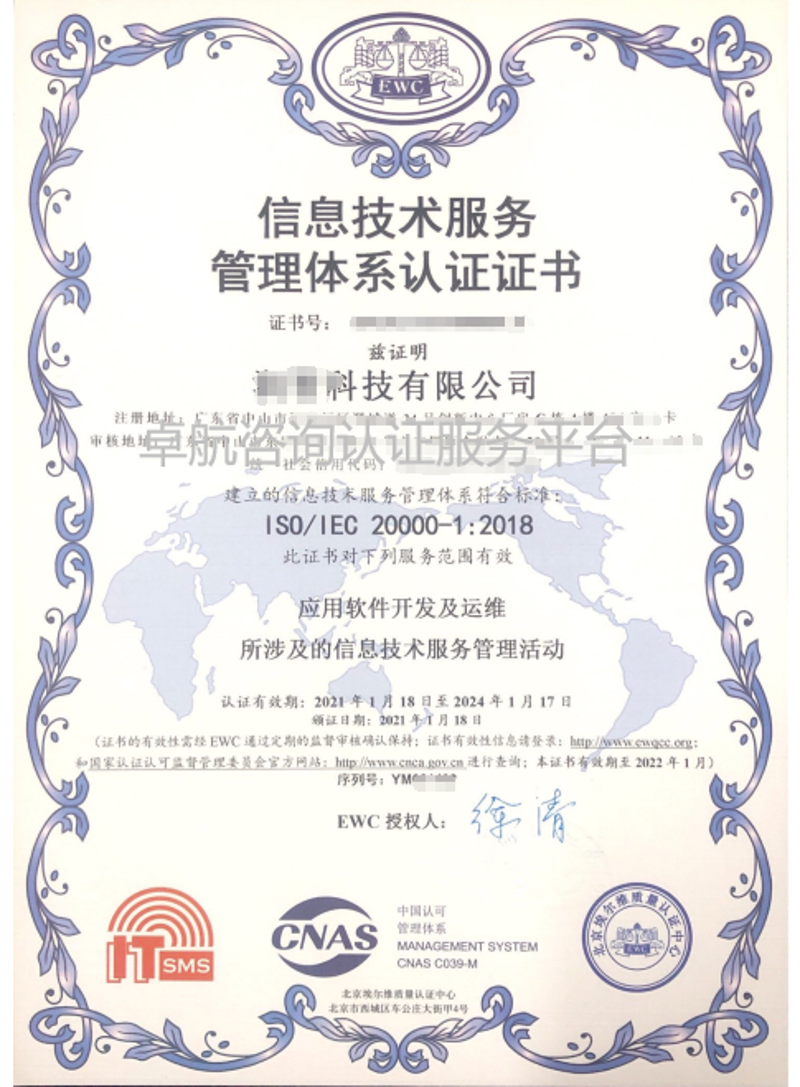 20000认证